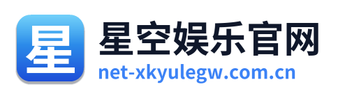 星空娱乐官网